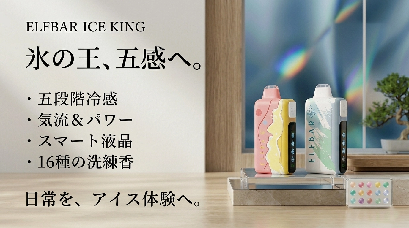 ELFBAR ニコチン 量