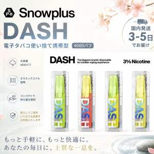 Snowplus DASH 電子タバコ 使い捨て