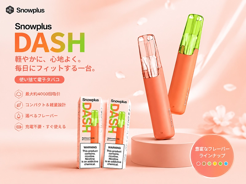 Snowplus Dash 4000 使い捨て電子タバコ