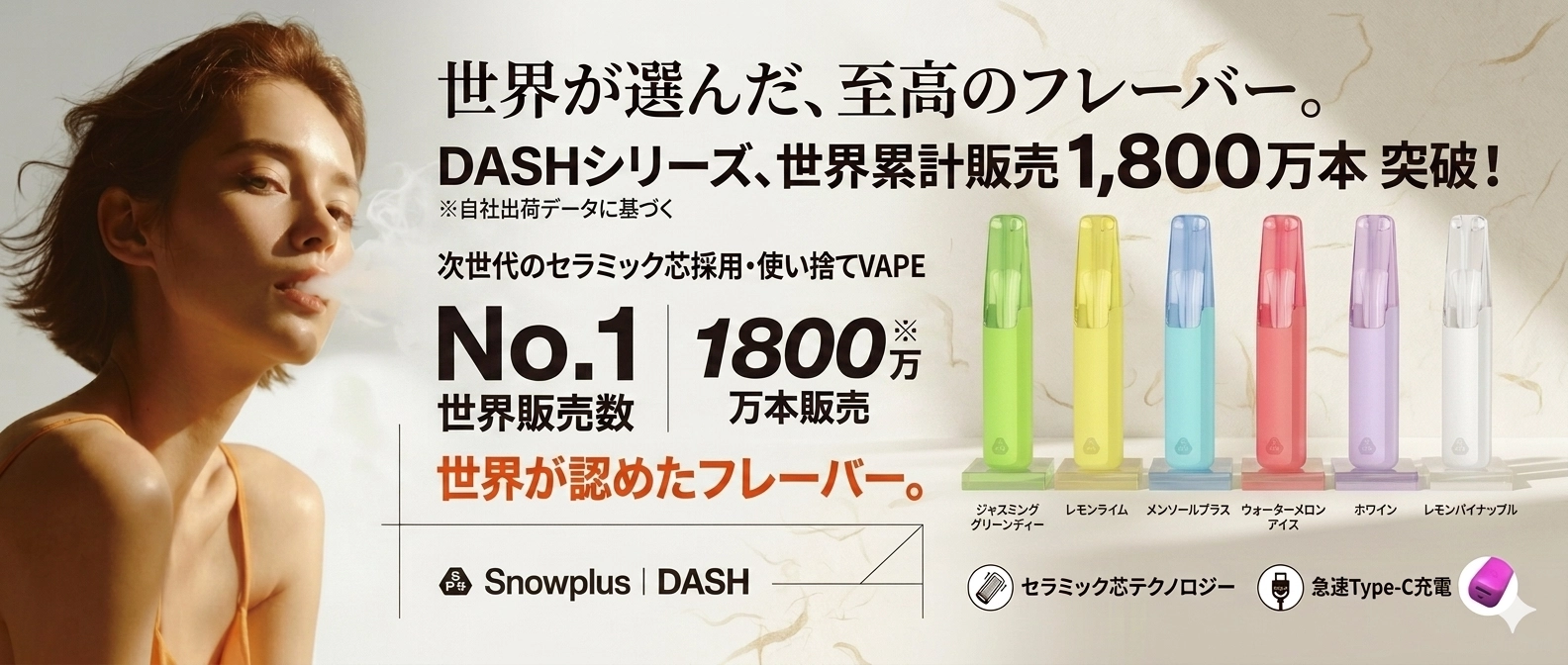Snowplus Dash 使い捨てVAPE