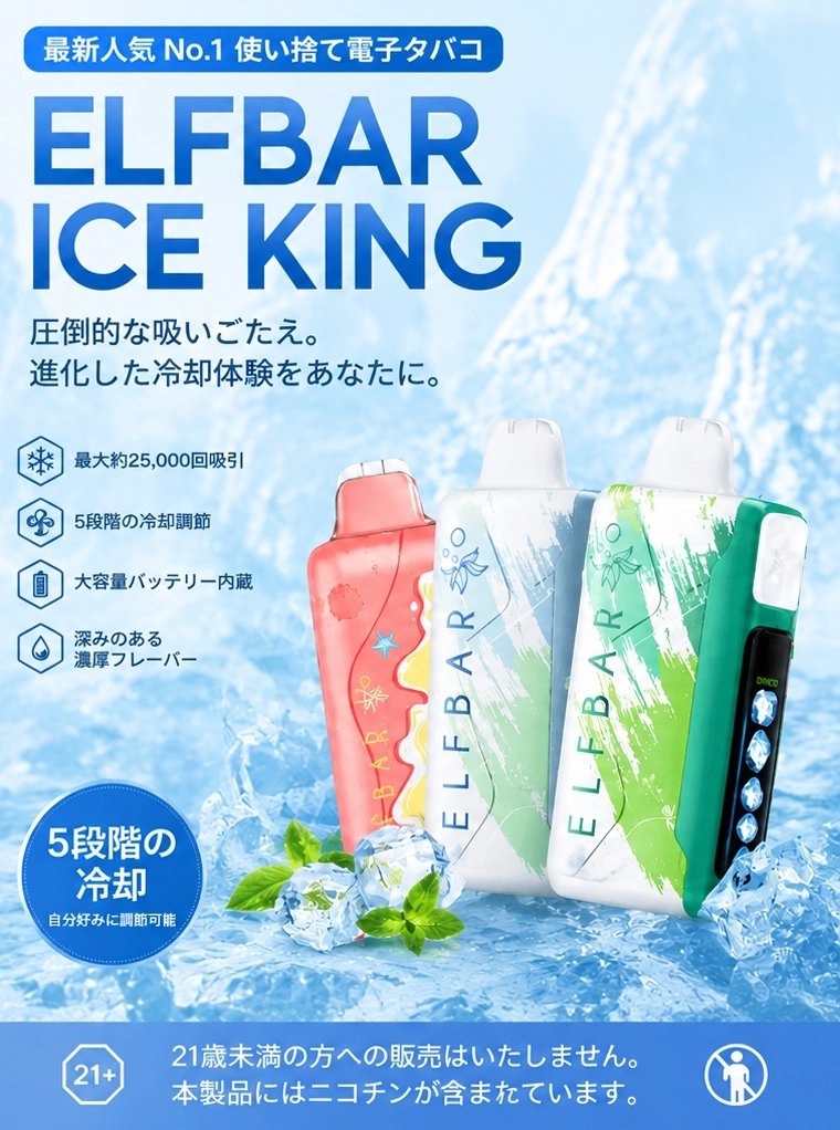 ELFBar Ice King 25000