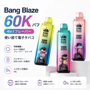 Bang Blaze 60000パフ 4in1フレーバー 使い捨て電子タバコ