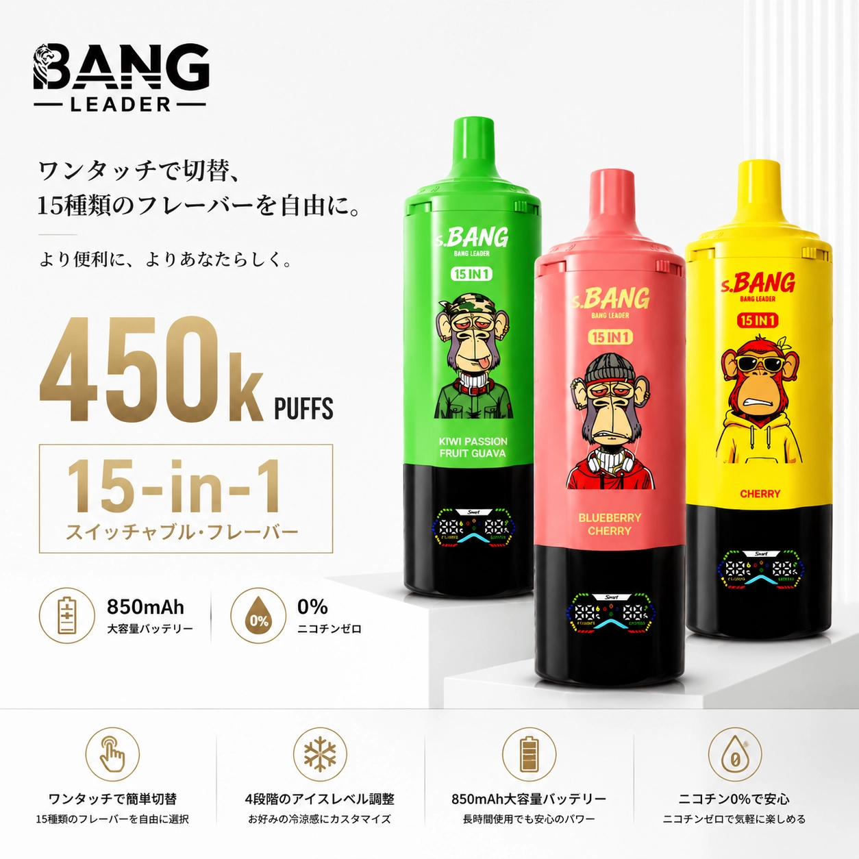 Bang Leader 450K 使い捨て VAPE パフ 15-in-1 フレーバー