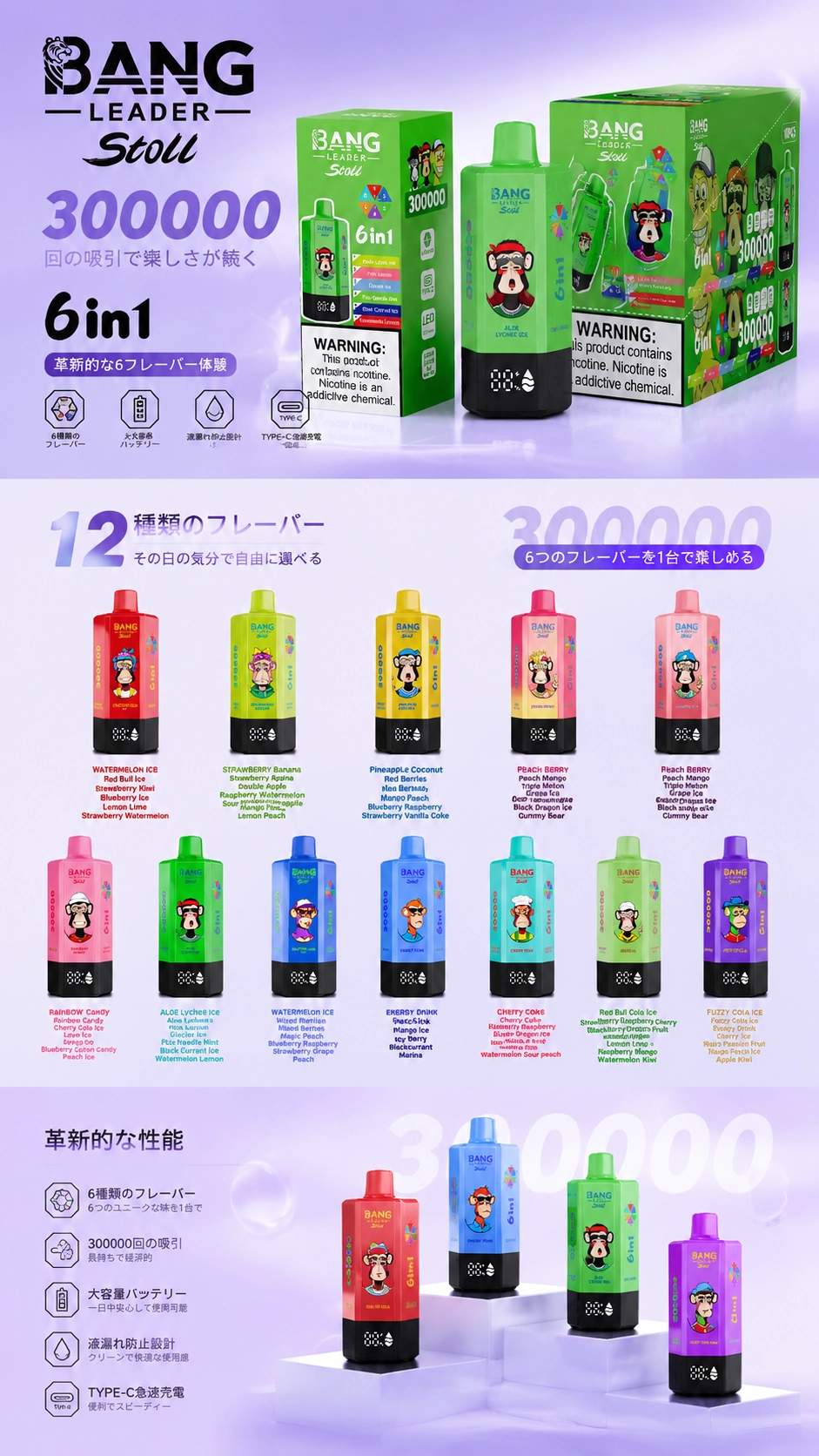 Bang Leader Stoll 300K – 6種類のフレーバーが楽しめる使い捨て電子タバコ