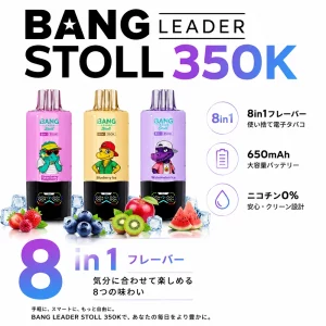 Bang Leader Stoll 350K 8in1フレーバー使い捨て電子タバコ