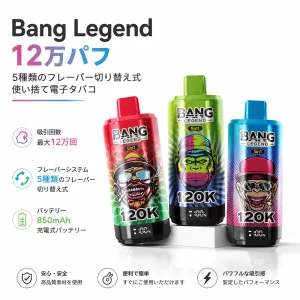 Bang Legend 120,000パフ 使い捨て電子タバコ